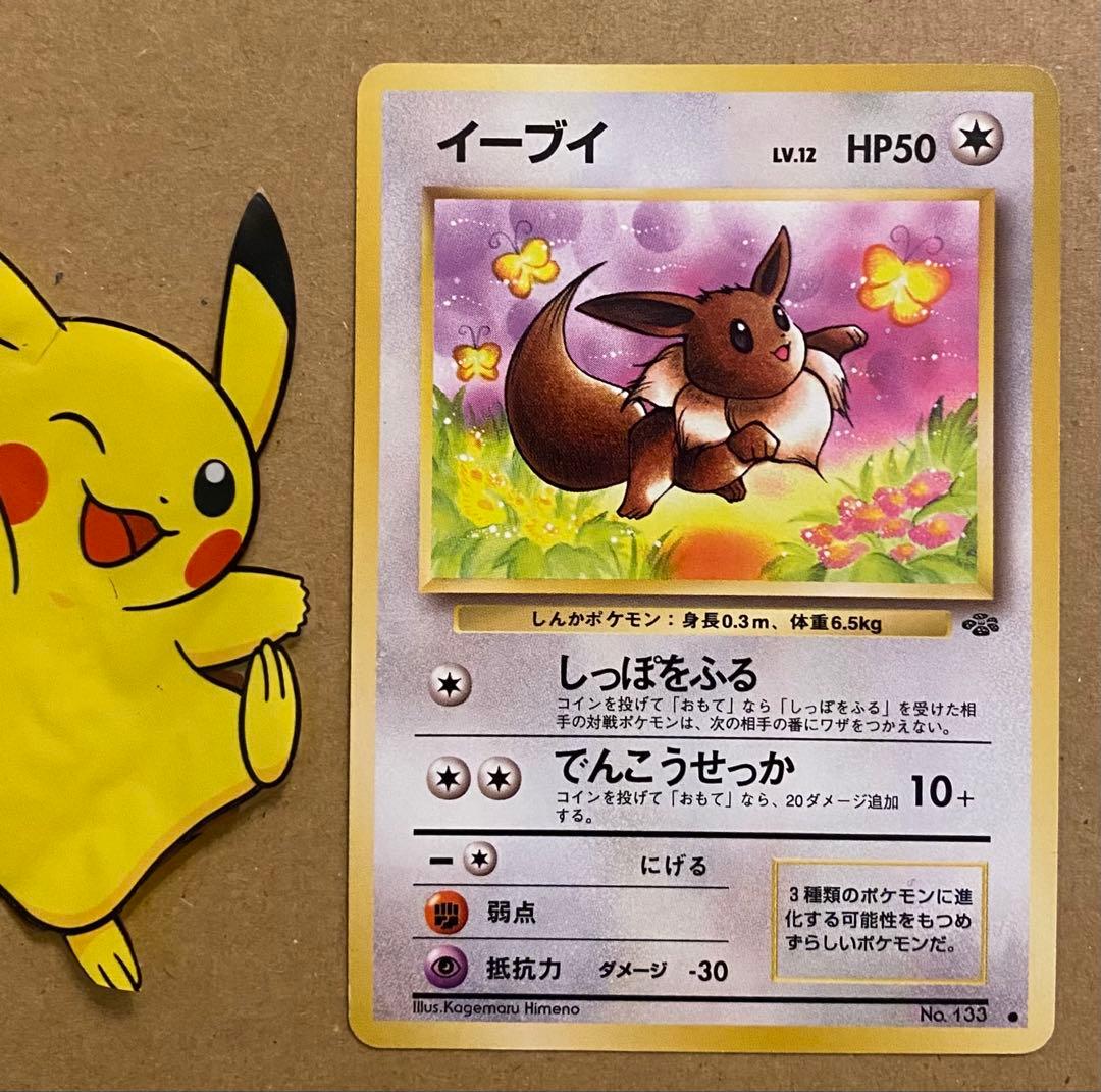 イーブイ 旧裏 No.133 ポケモンジャングル 1997 しっぽをふる - メルカリ