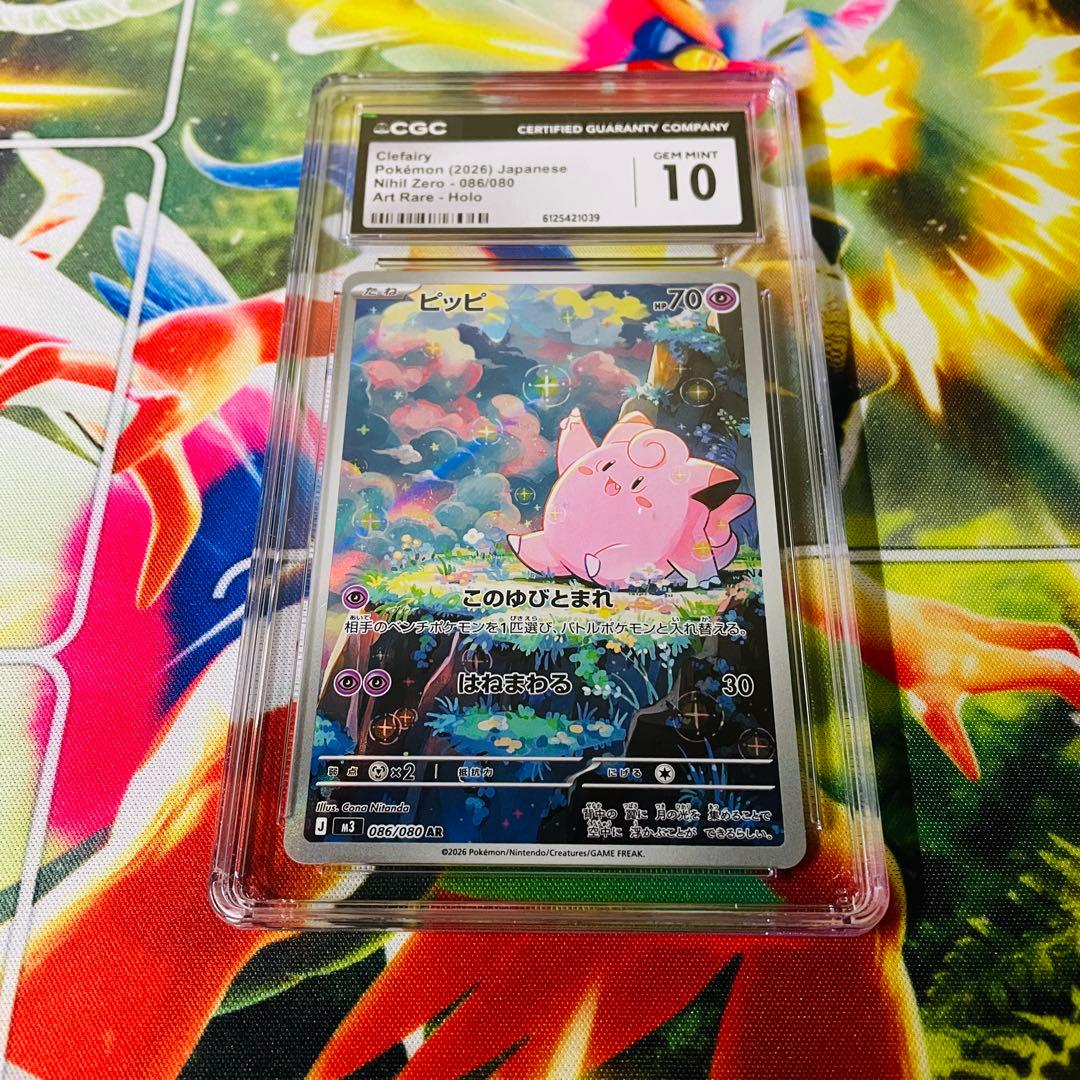 CGC10】ピッピ AR m3 086/080【ムニキスゼロ】 psa10相当 - メルカリ