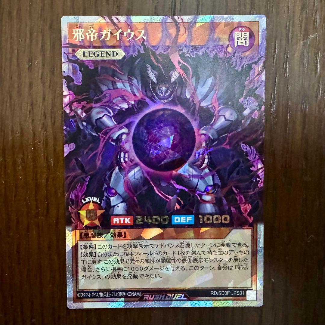 邪帝ガイウス オーバーラッシュレア