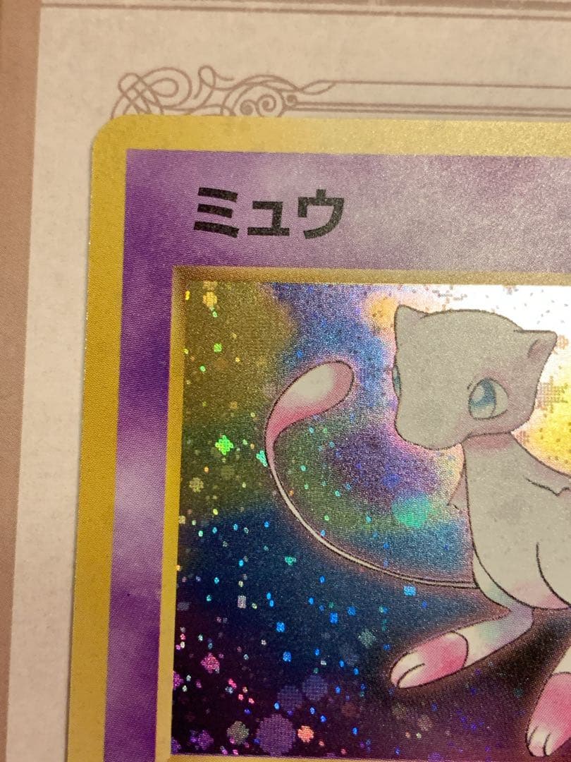 旧裏】ミュウ ☆ キラ No.151 ポケモンカード 旧裏面 初期 - メルカリ