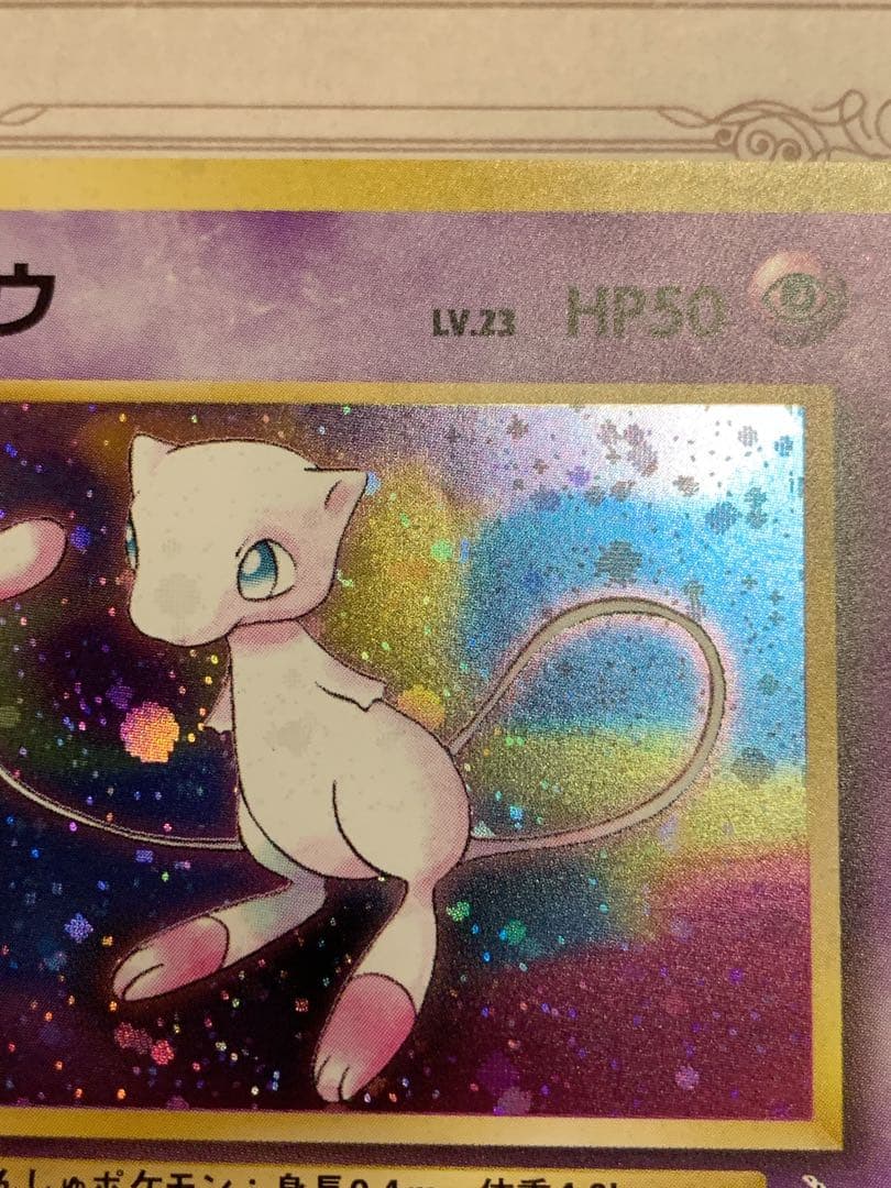 旧裏】ミュウ ☆ キラ No.151 ポケモンカード 旧裏面 初期 - メルカリ