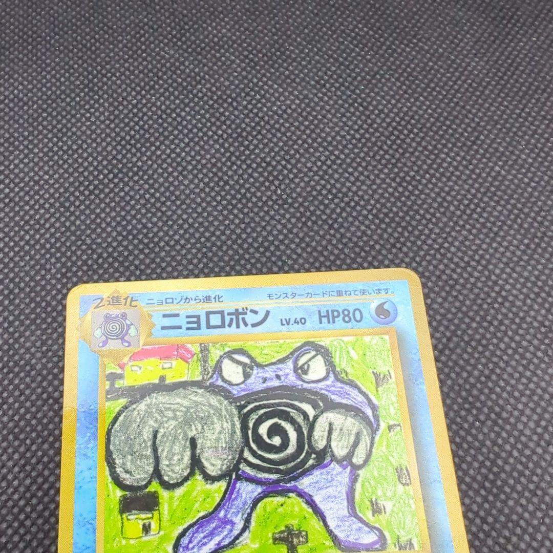 ポケモンカード 旧裏 拡張シート ニョロモ ニョロゾ ニョロボン - メルカリ