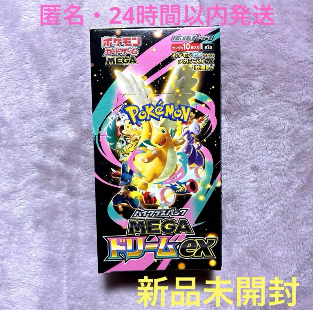 ポケモンカードゲーム MEGA ドリームEX 1box 抽選販売】ポケモンカードゲーム MEGA ハイクラスパック MEGAドリーム