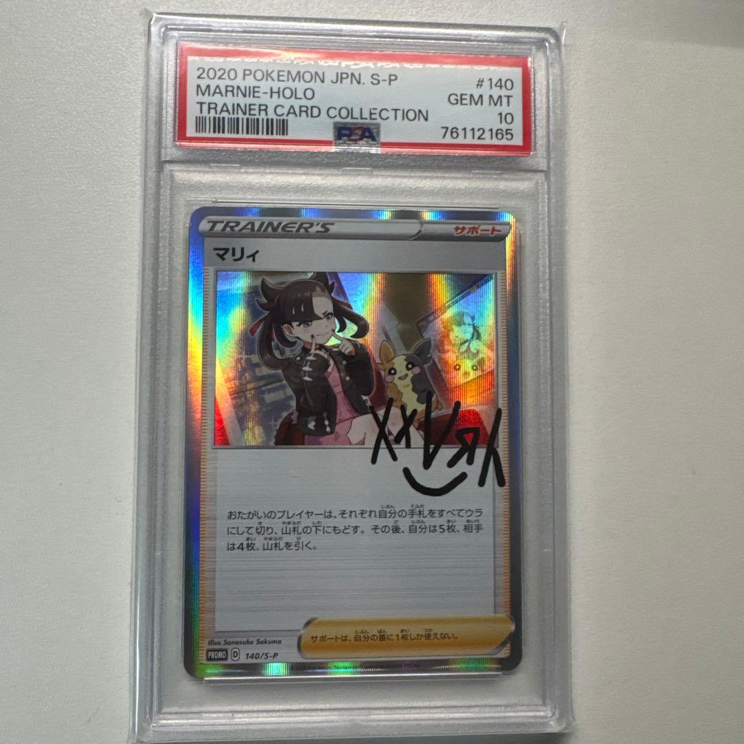 マリィの練習 プロモ 140/S-P PSA10 Amazon.co.jp: マリィ プロモ 140/S-P マリィの練習 ポケモンカード