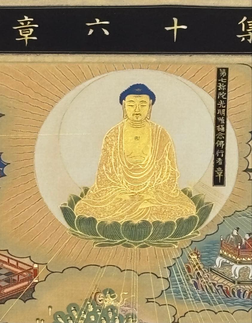 選択集十六章之図」金泥極彩色木版画 1幅|浄土宗 法然 知恩院 仏教美術