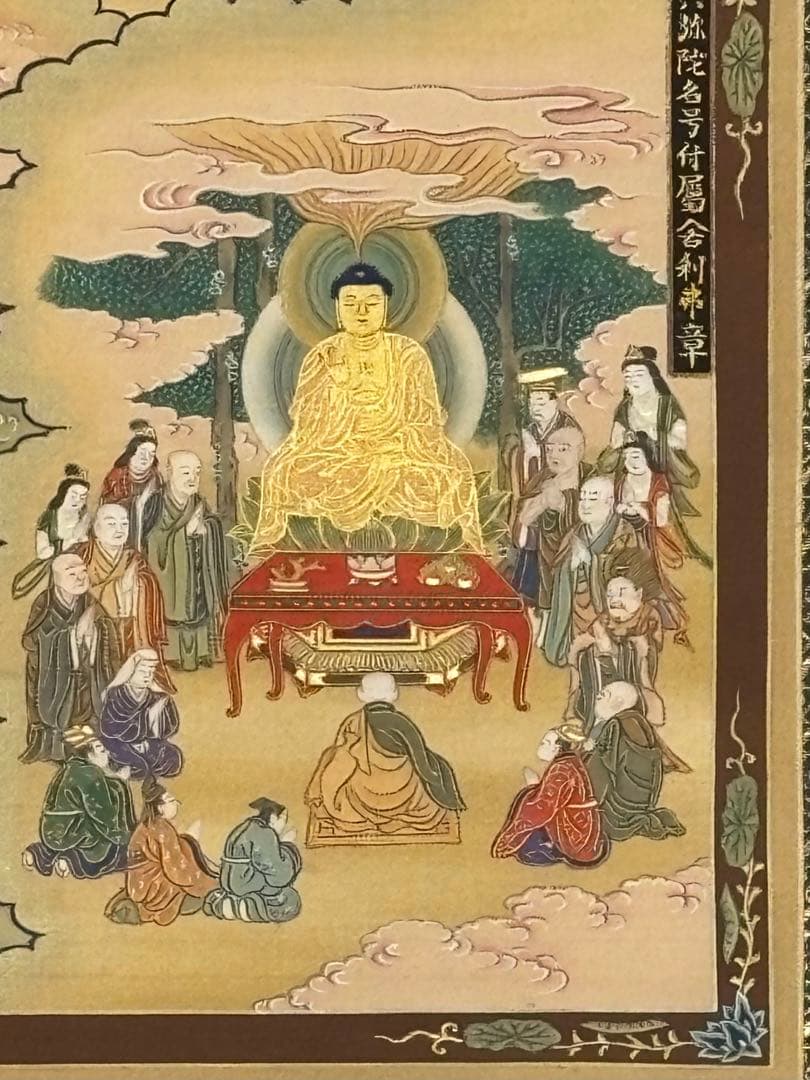 選択集十六章之図」金泥極彩色木版画 1幅|浄土宗 法然 知恩院 仏教美術