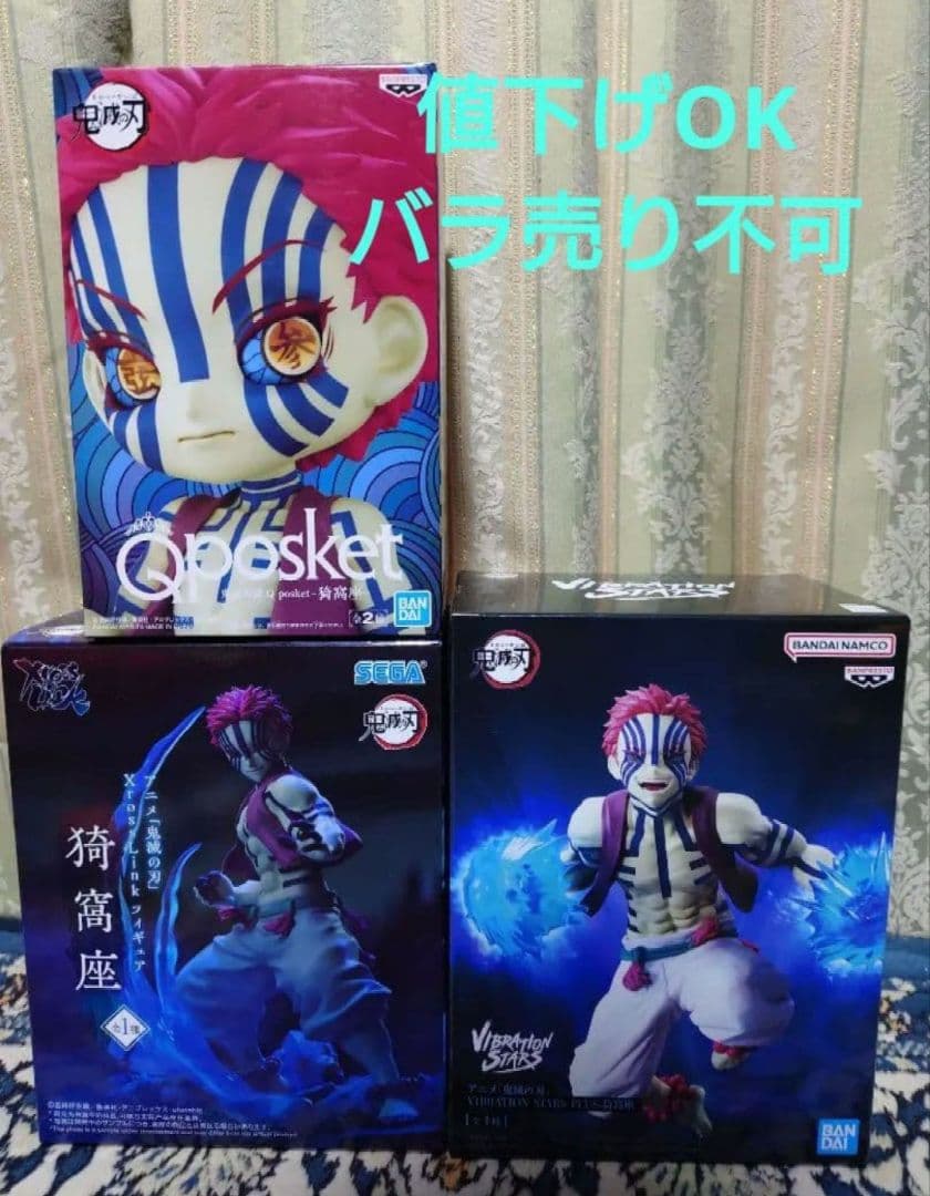 鬼滅の刃 XrossLink クロスリンク フィギュア 猗窩座