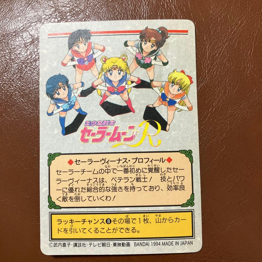 セーラームーンカード R 当時物キラキラシール 愛野美奈子 ヴィーナス