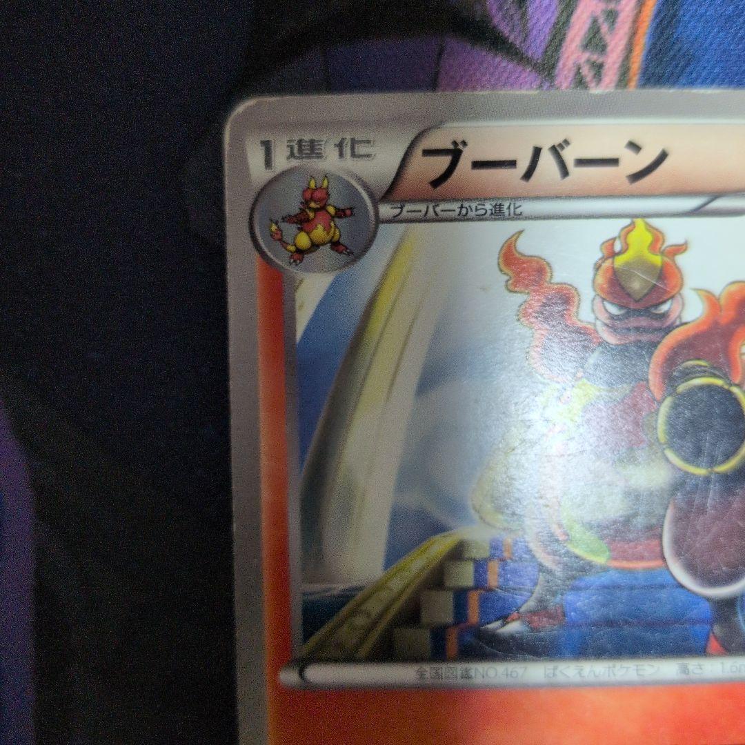 ブーバーン U BW5 リューノブレード 008/050 - メルカリ