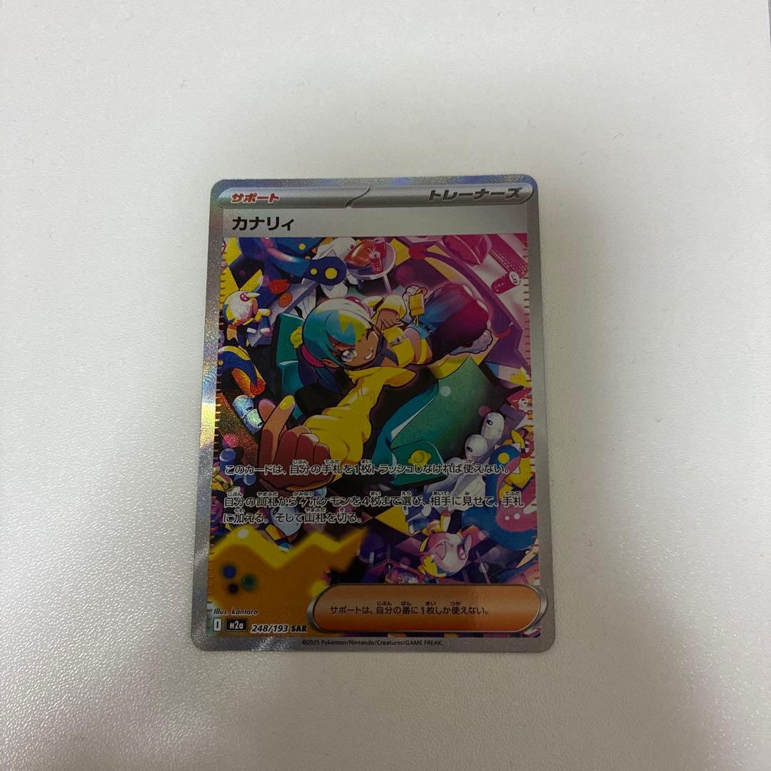【美品】ポケモンカード カナリィ SAR MEGAドリームex