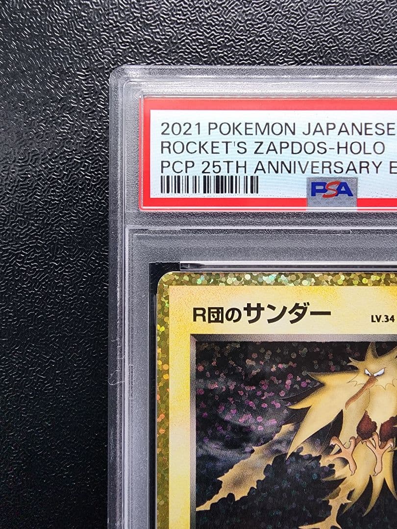 本日限定値下 R団のサンダー 25th PSA10 商品詳細閲覧ありがとうござい