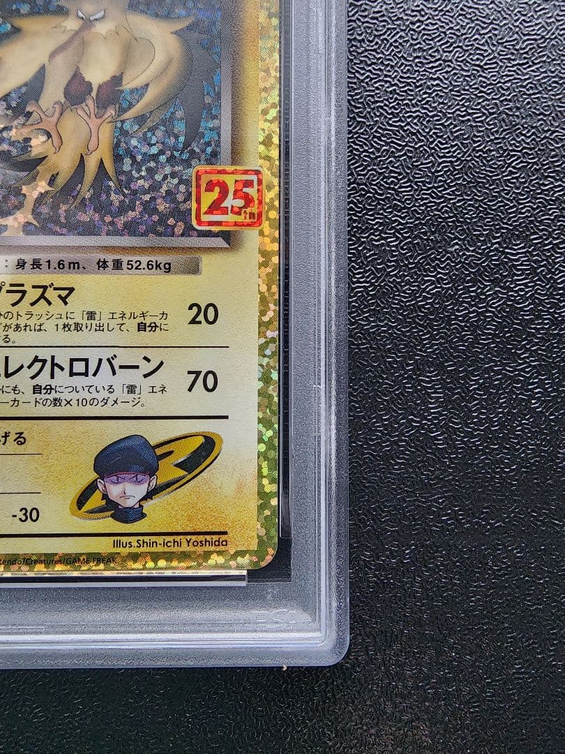 本日限定値下 R団のサンダー 25th PSA10 商品詳細閲覧ありがとうござい
