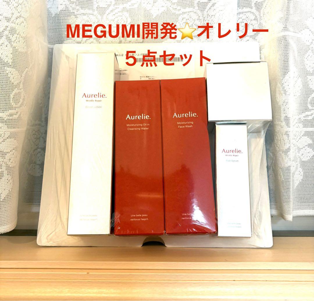 お値下げしました⭐️オレリー5点セット+高浸透シートマスク