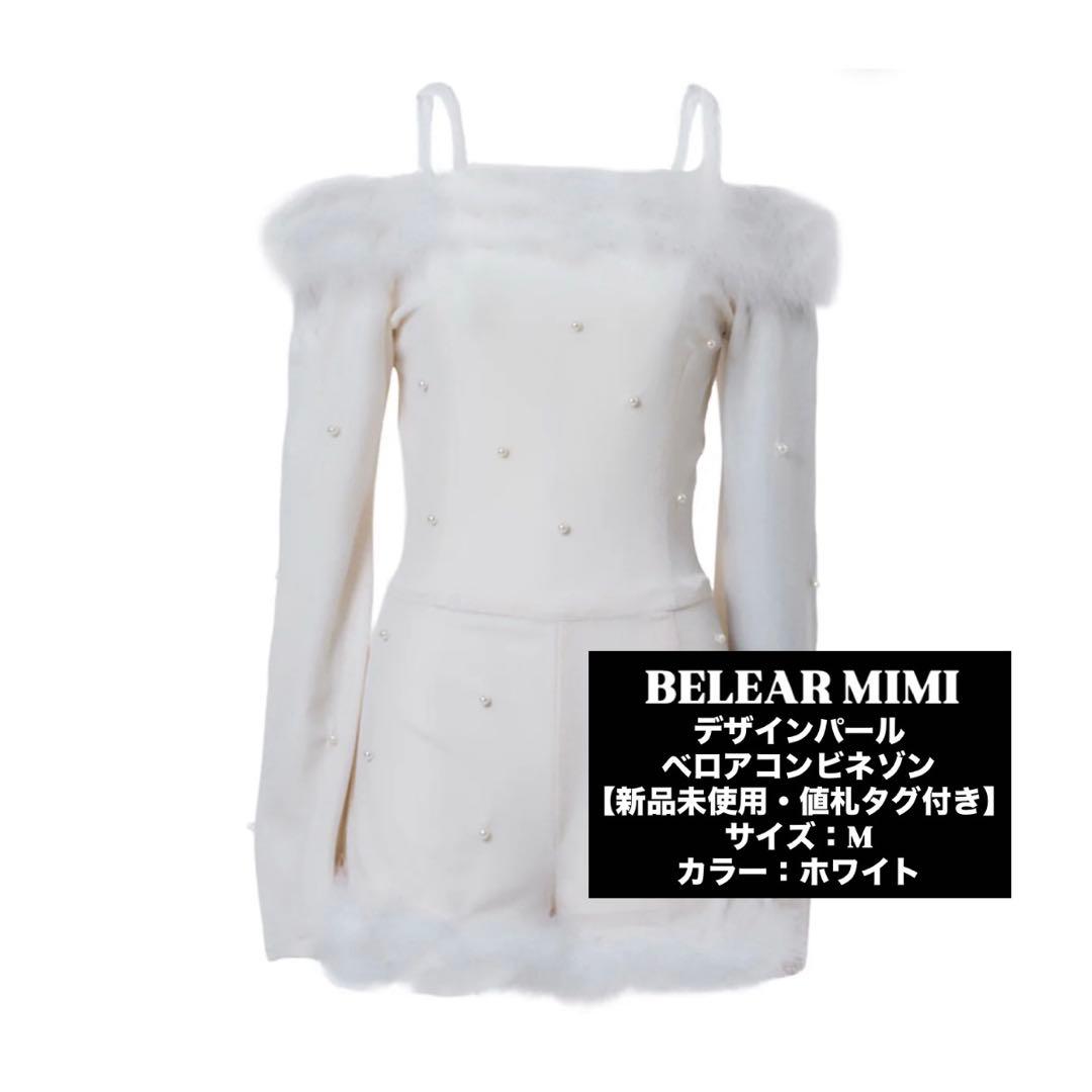 ベリアミミ デザインパールベロアコンビネゾン 【値札タグ付き】