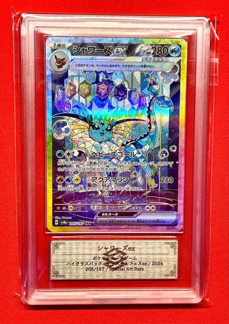ARS10 シャワーズex SAR 205/187 SV8a ポケカ - メルカリ