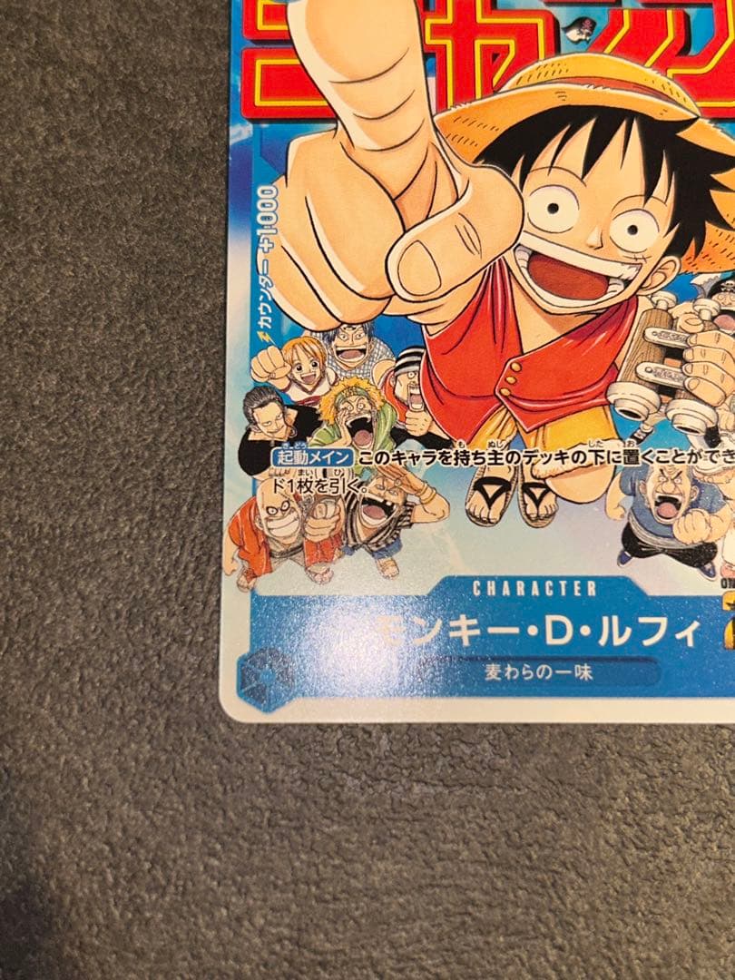 極美品】モンキー・D・ルフィ 週刊少年ジャンプ付録 - メルカリ