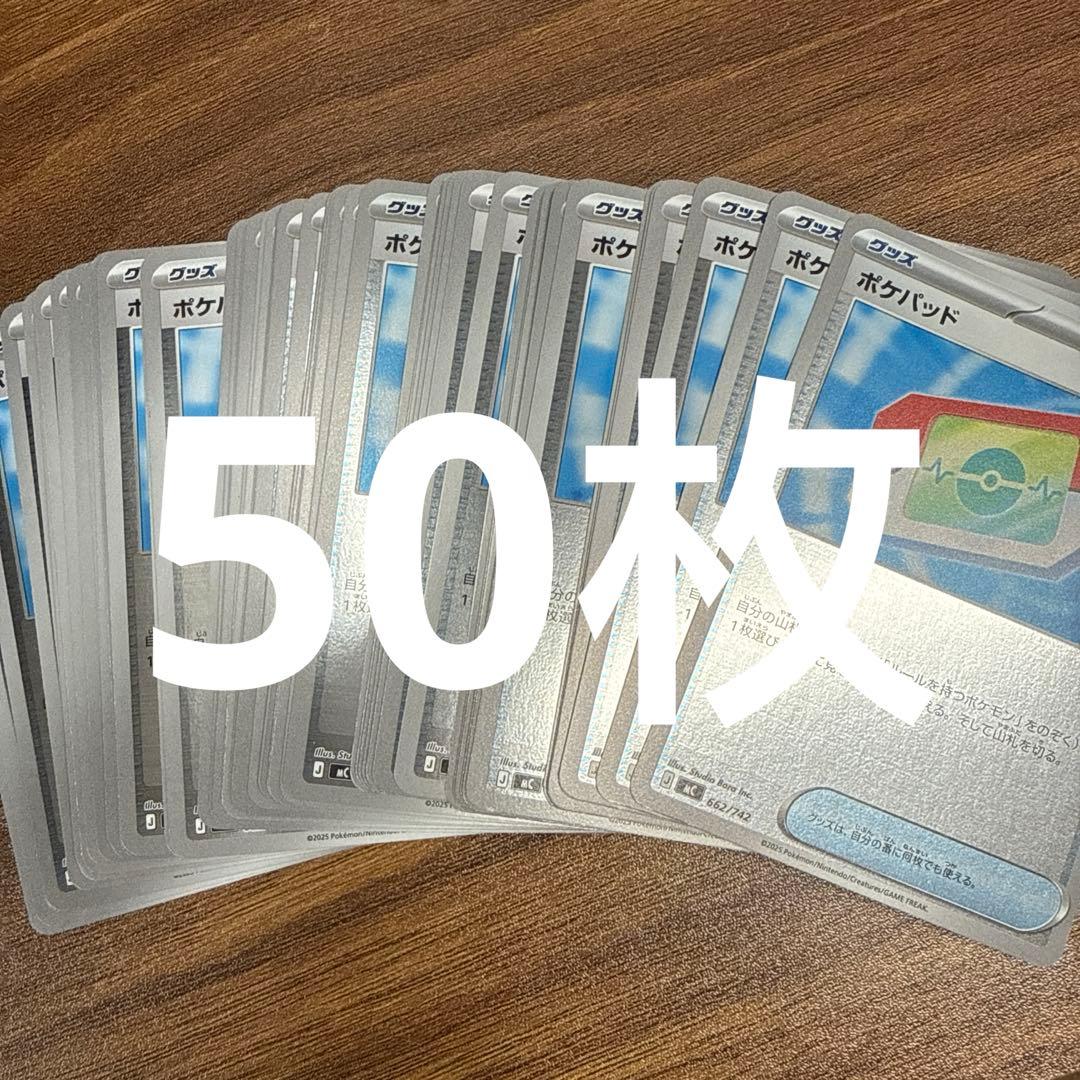ポケパッド　ミラー　50枚　セット