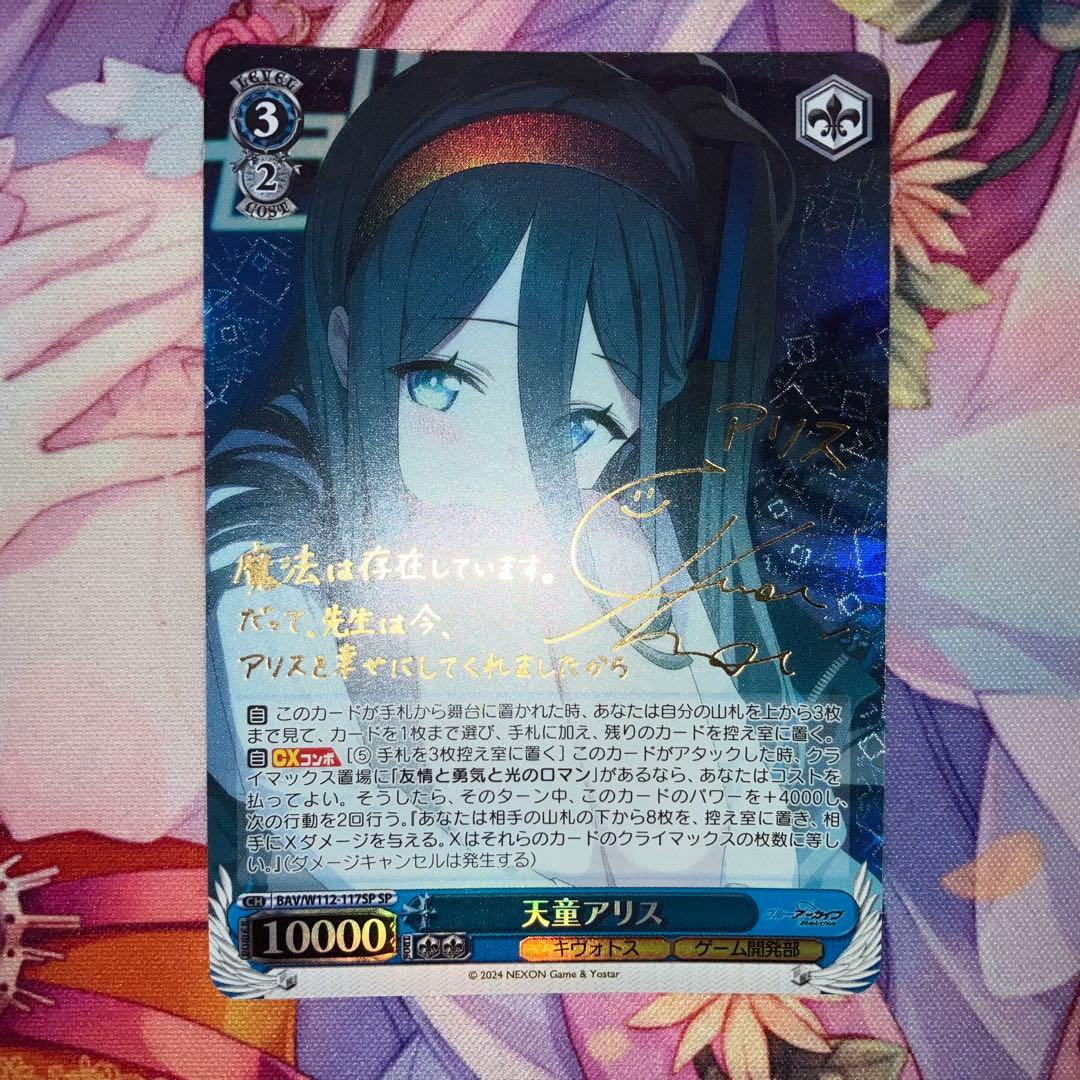 ヴァイスシュヴァルツ　天童アリス　サイン　SP