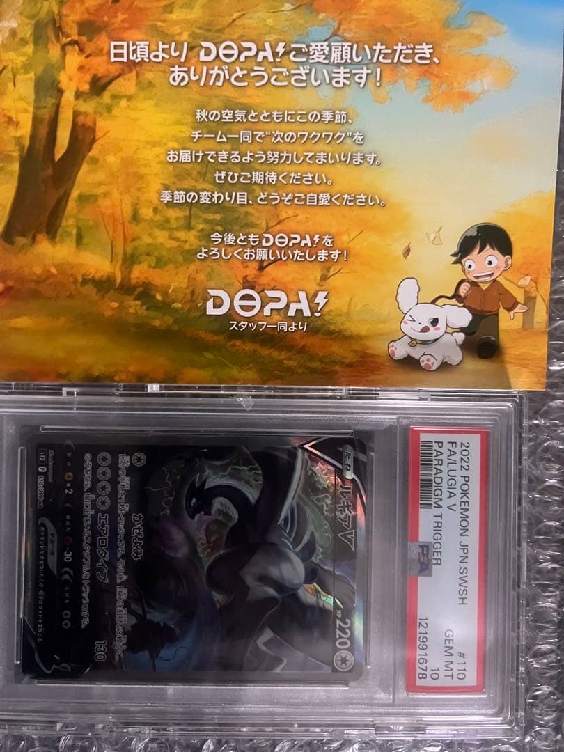 に*)様 ルギアV SR ［パラダイムトリガー］S12 110/098 （PSA