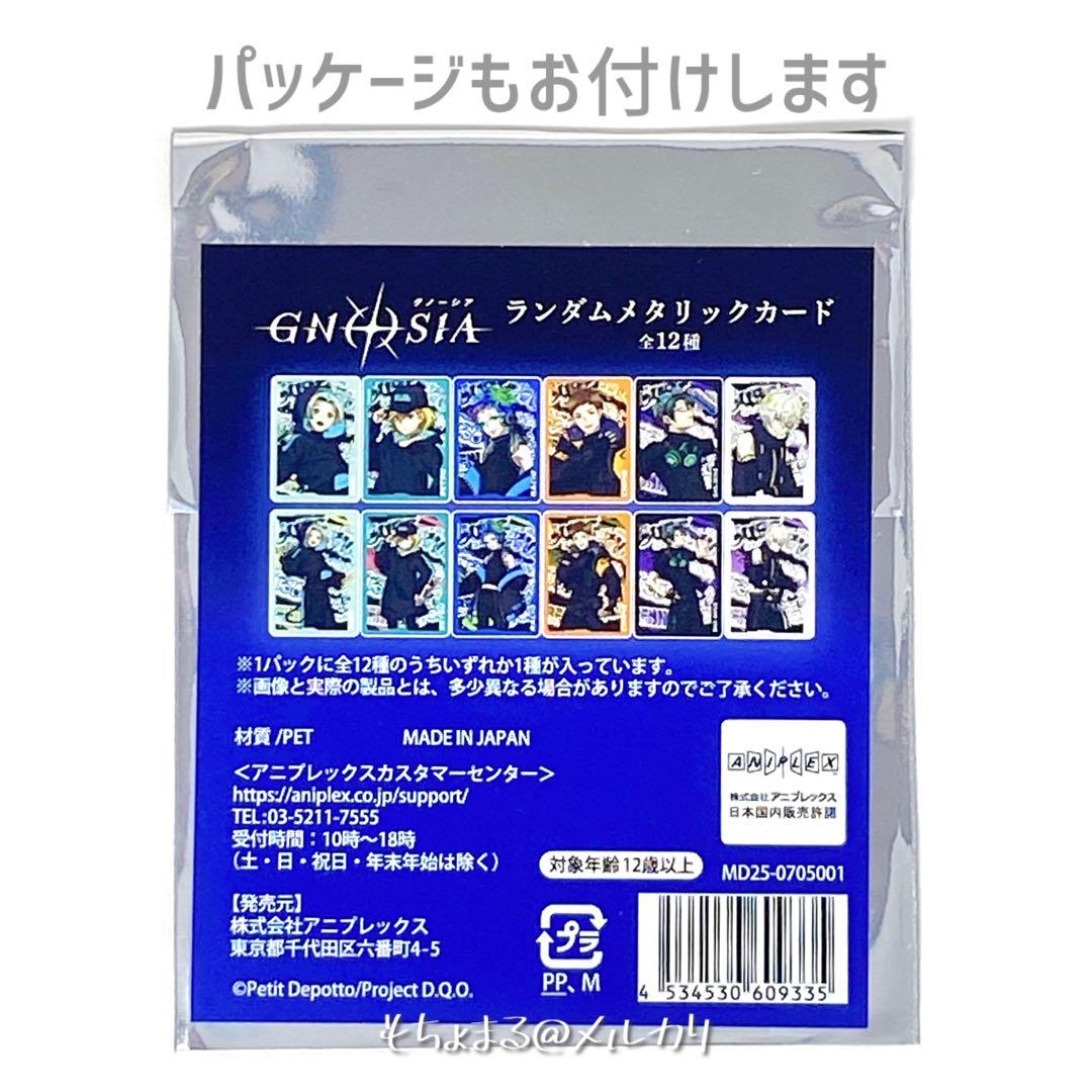 グノーシア レムナン AGFメタリックカード アニメイト特典 2点セット
