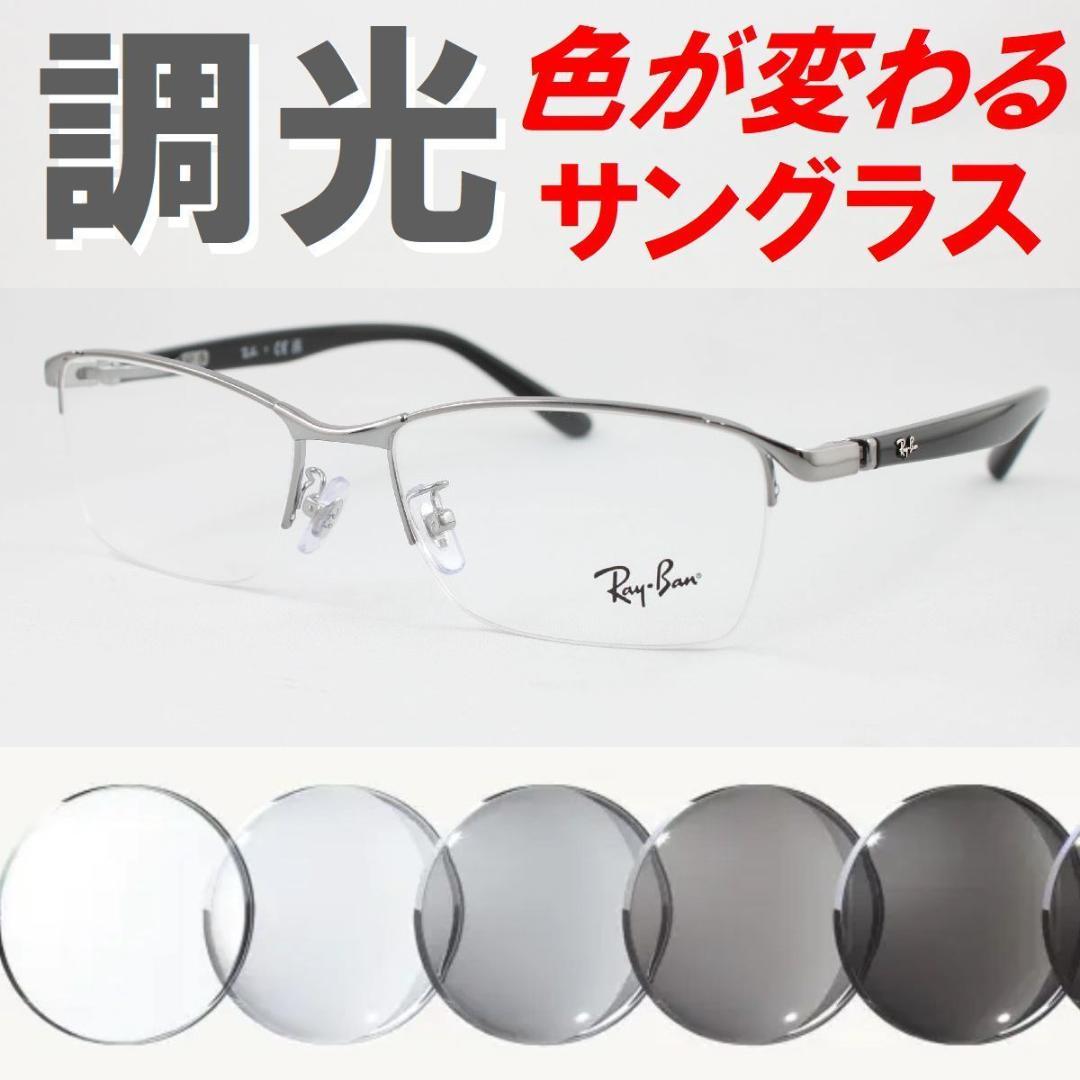 レイバン RX6501D-2502 ライトグレー調光サングラス ケース無し