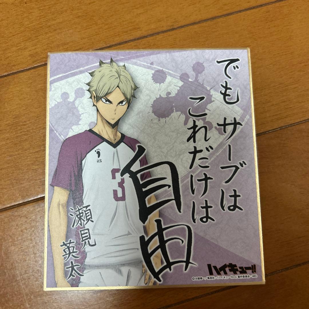 ハイキュー!! 瀬見英太 ミニ色紙 - メルカリ