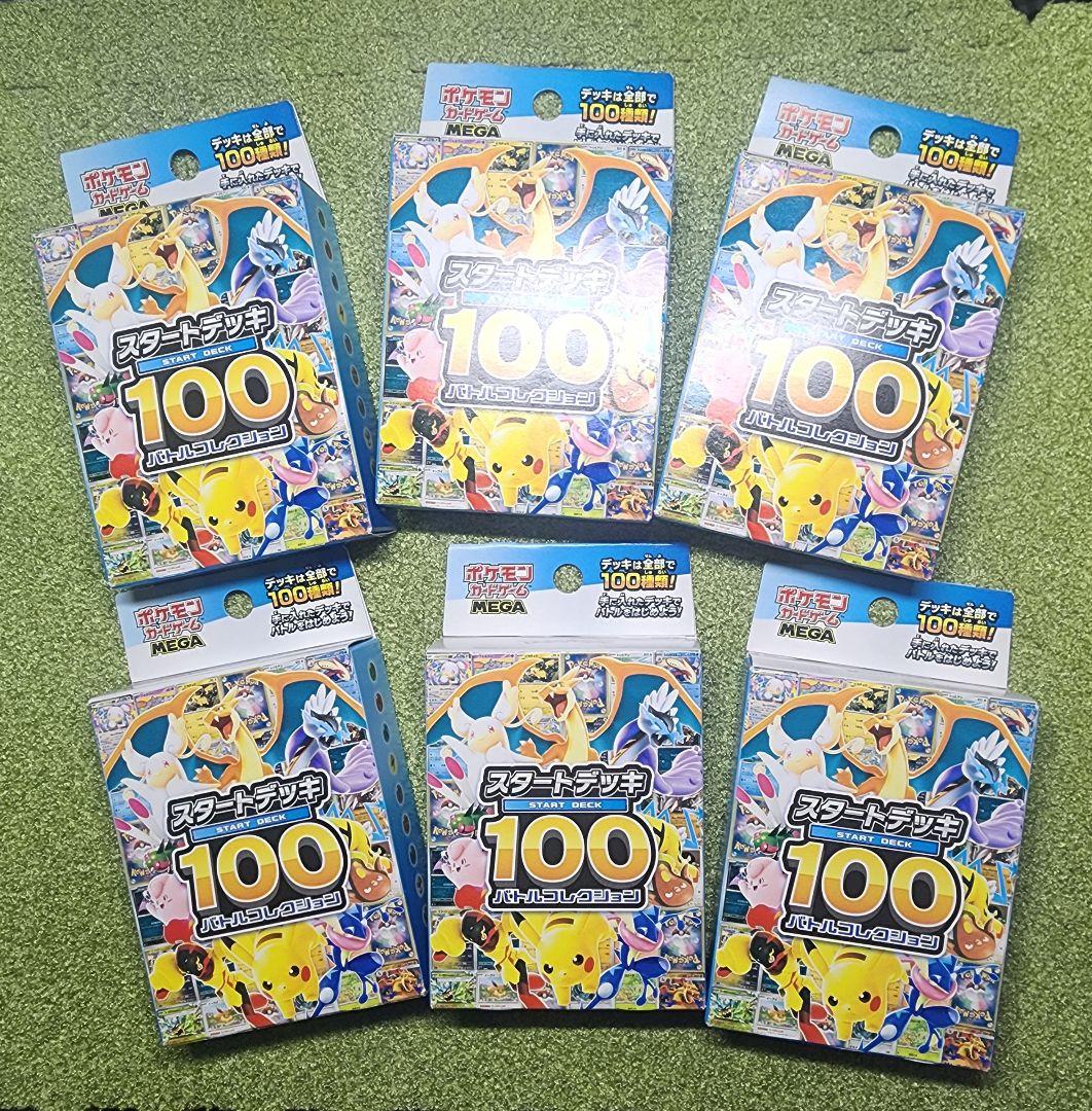 ポケモンカードゲーム 100種類 未開封6パックセット