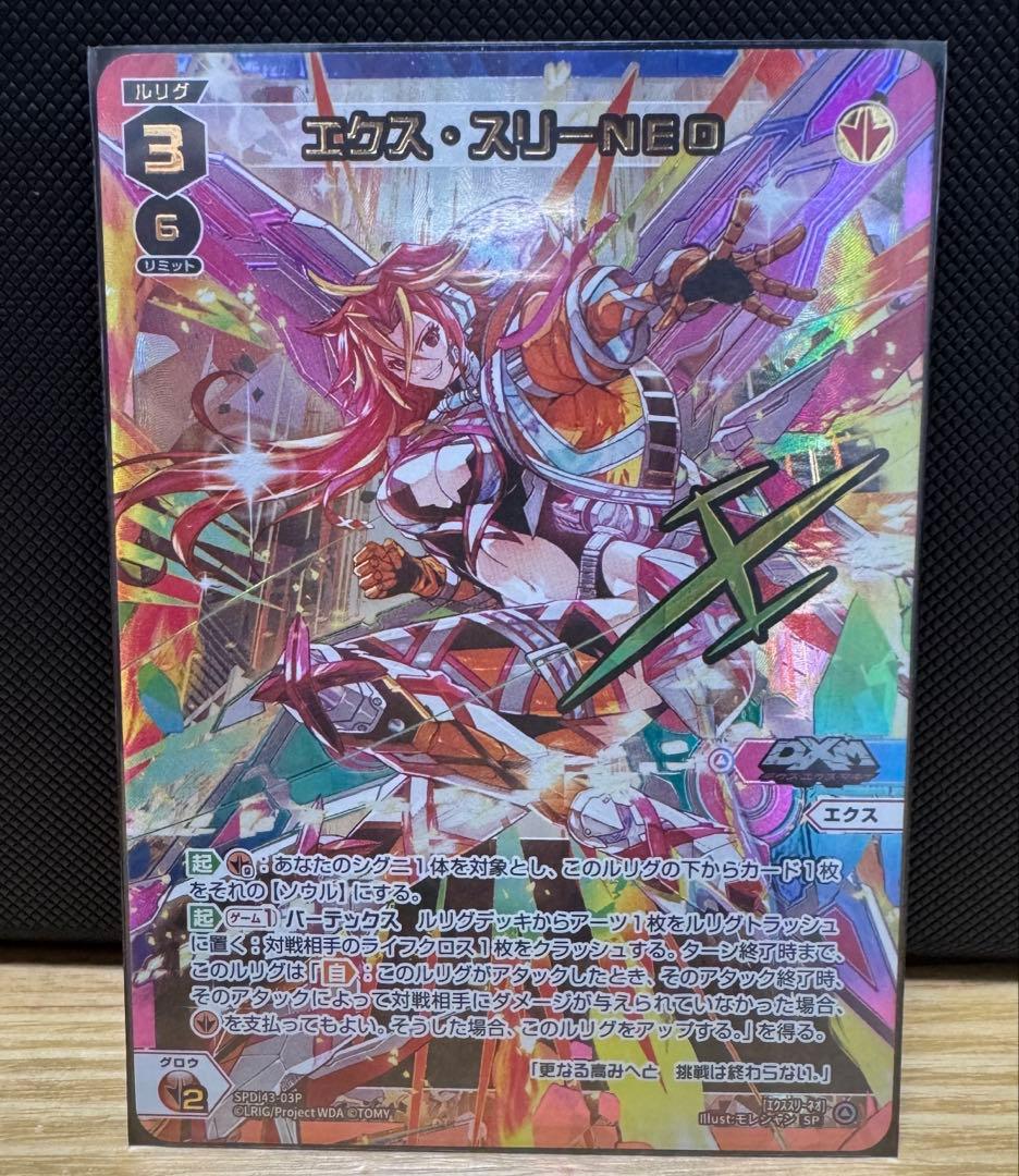 ウィクロス　エクス・スリーNEO パラレル