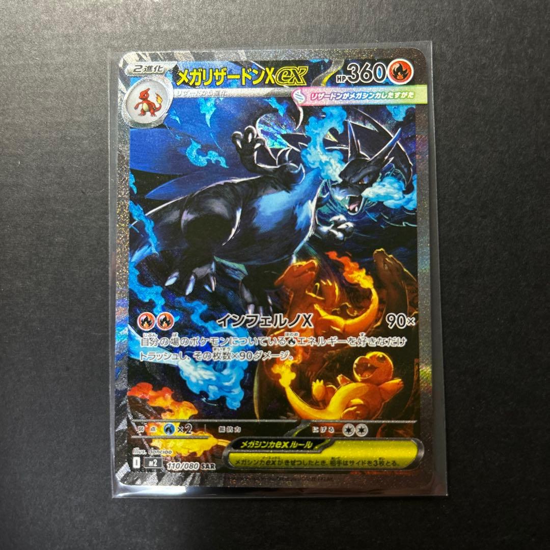 メガリザードンex sar‼️
