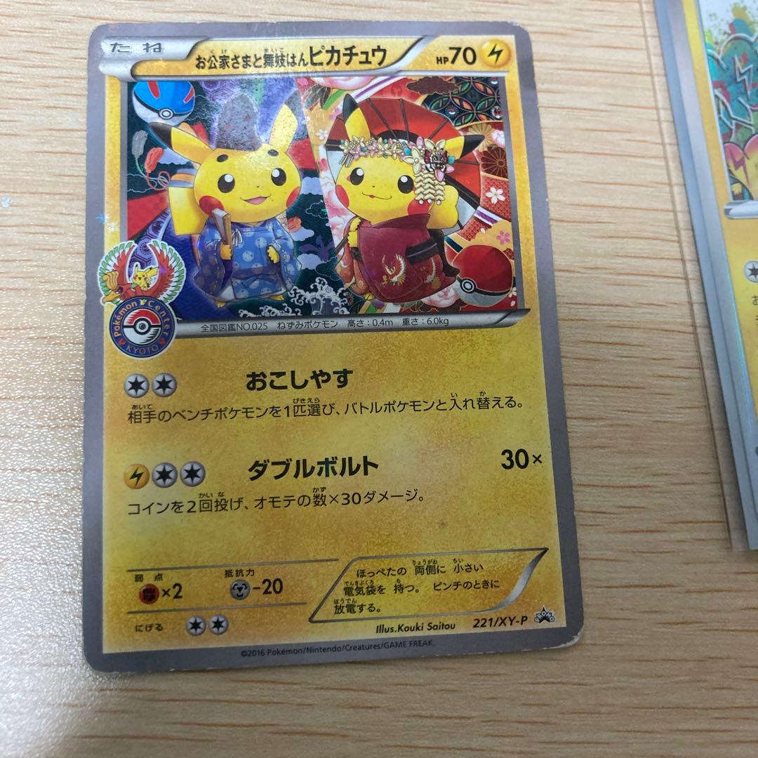 お公家様と舞子はんピカチュウ　渋谷のピカチュウサイン入り