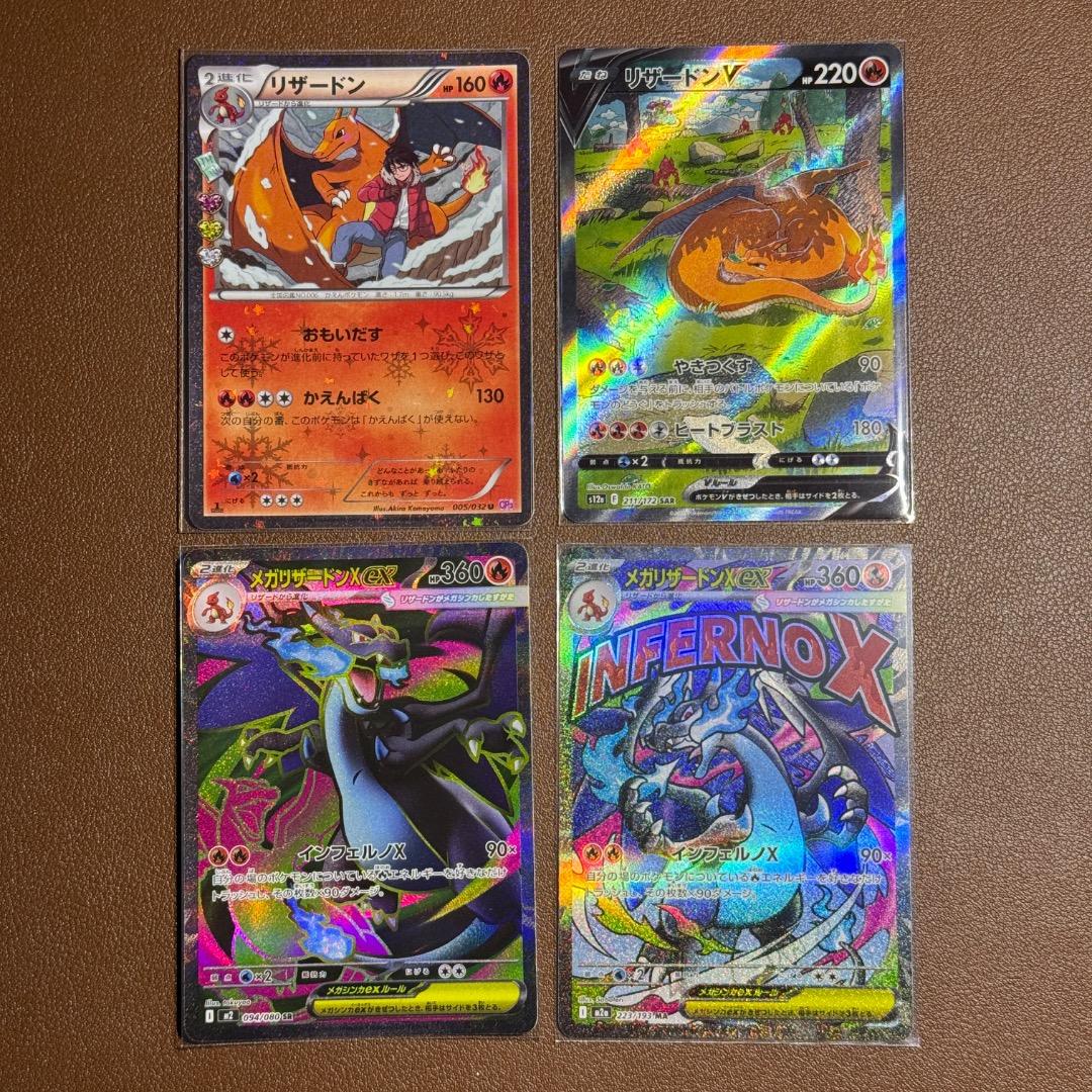 値下げしました！　Charizard　リザードン　４枚セット