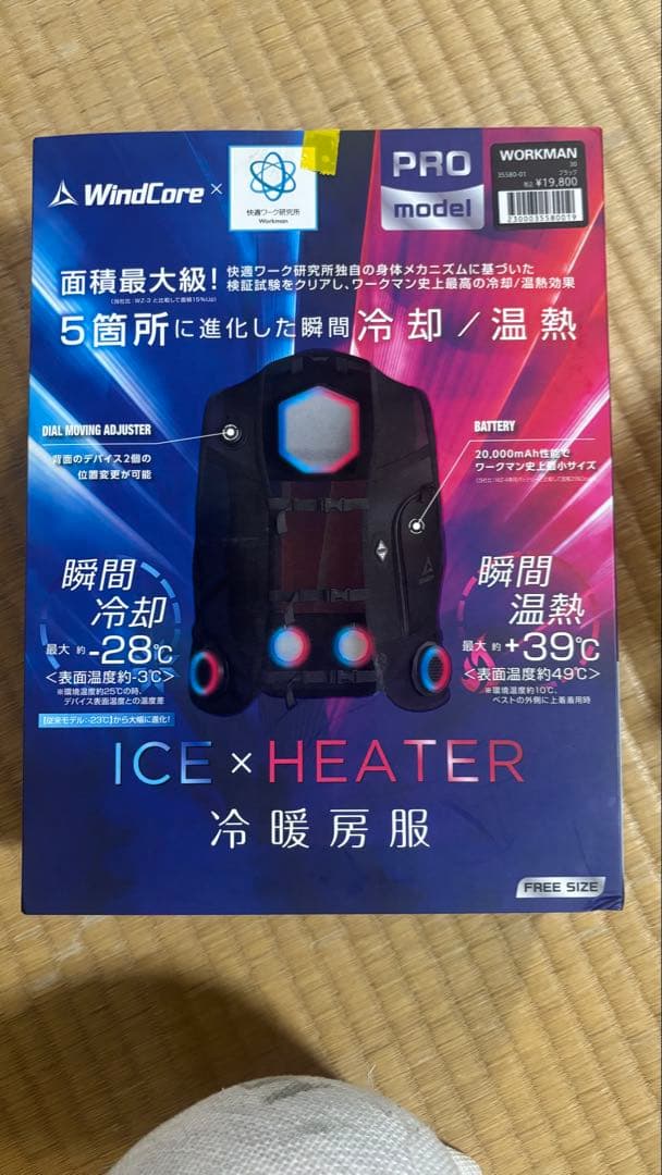 WindCore PRO model 冷却・暖房ウェア