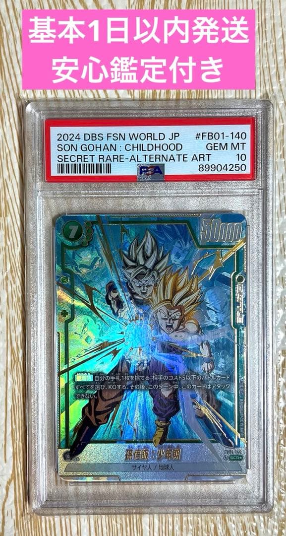 DBFW【SCRパラレル】孫悟飯:少年期 FB01-140 SCR】孫悟飯：少年期〈G〉《FB01-140》 | FB01 覚醒の鼓動