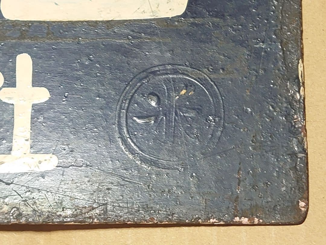 《北陸・東北観光団》米子局・日本交通公社 佐渡・日光・房総の旅 吊りサボ○米○鳥