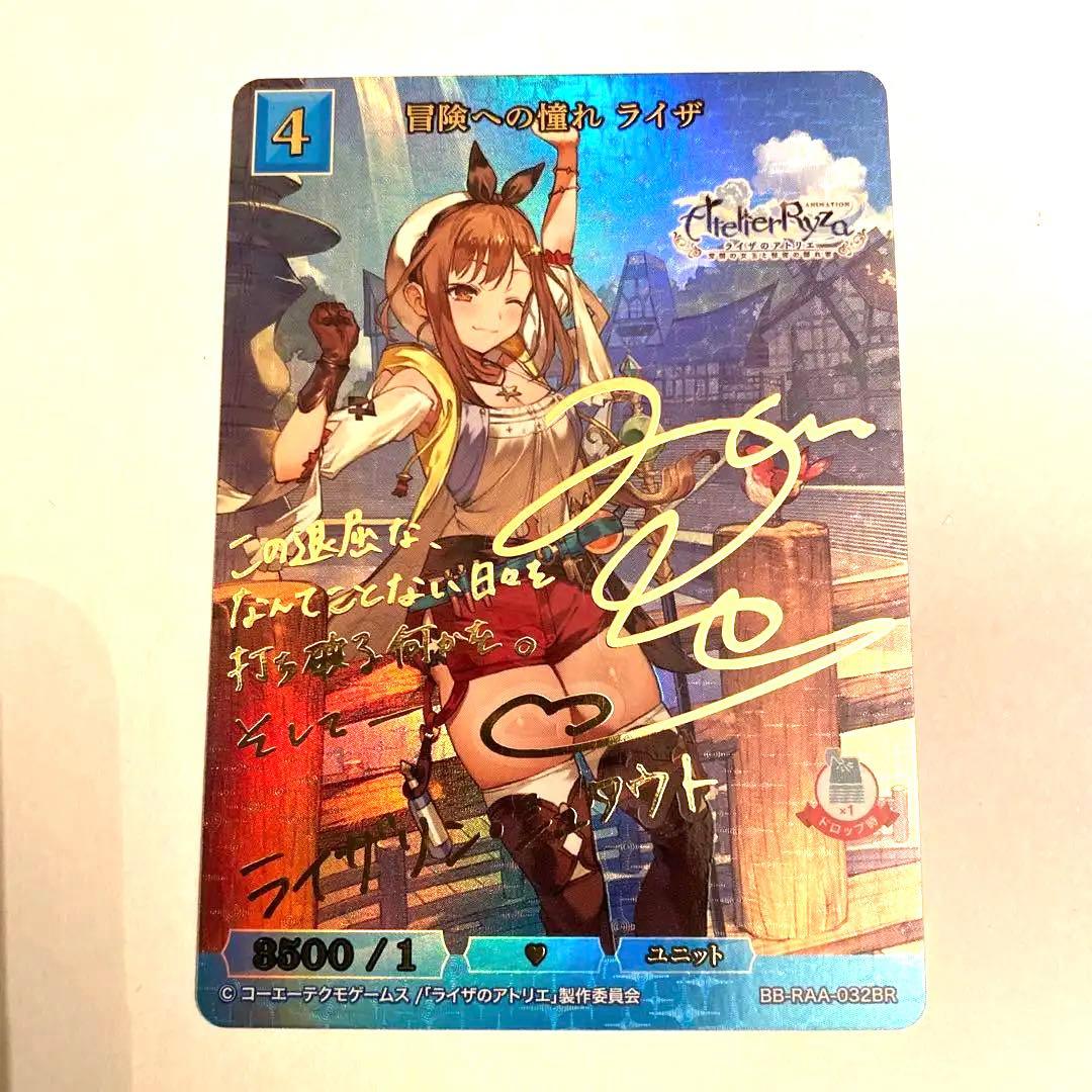 ビルディバイド ブライト ライザのアトリエ 冒険への憧れ ライザ BR サイン