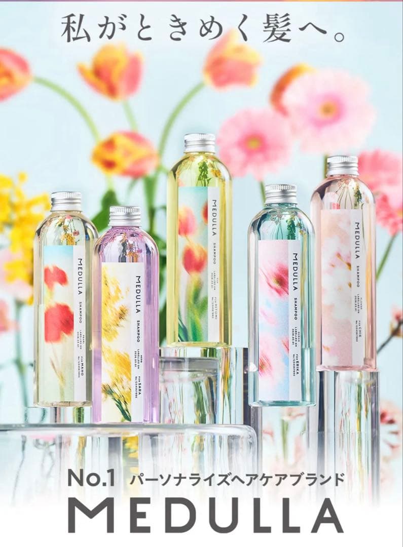 メデュラシャンプー、リペア、ヘアミルク