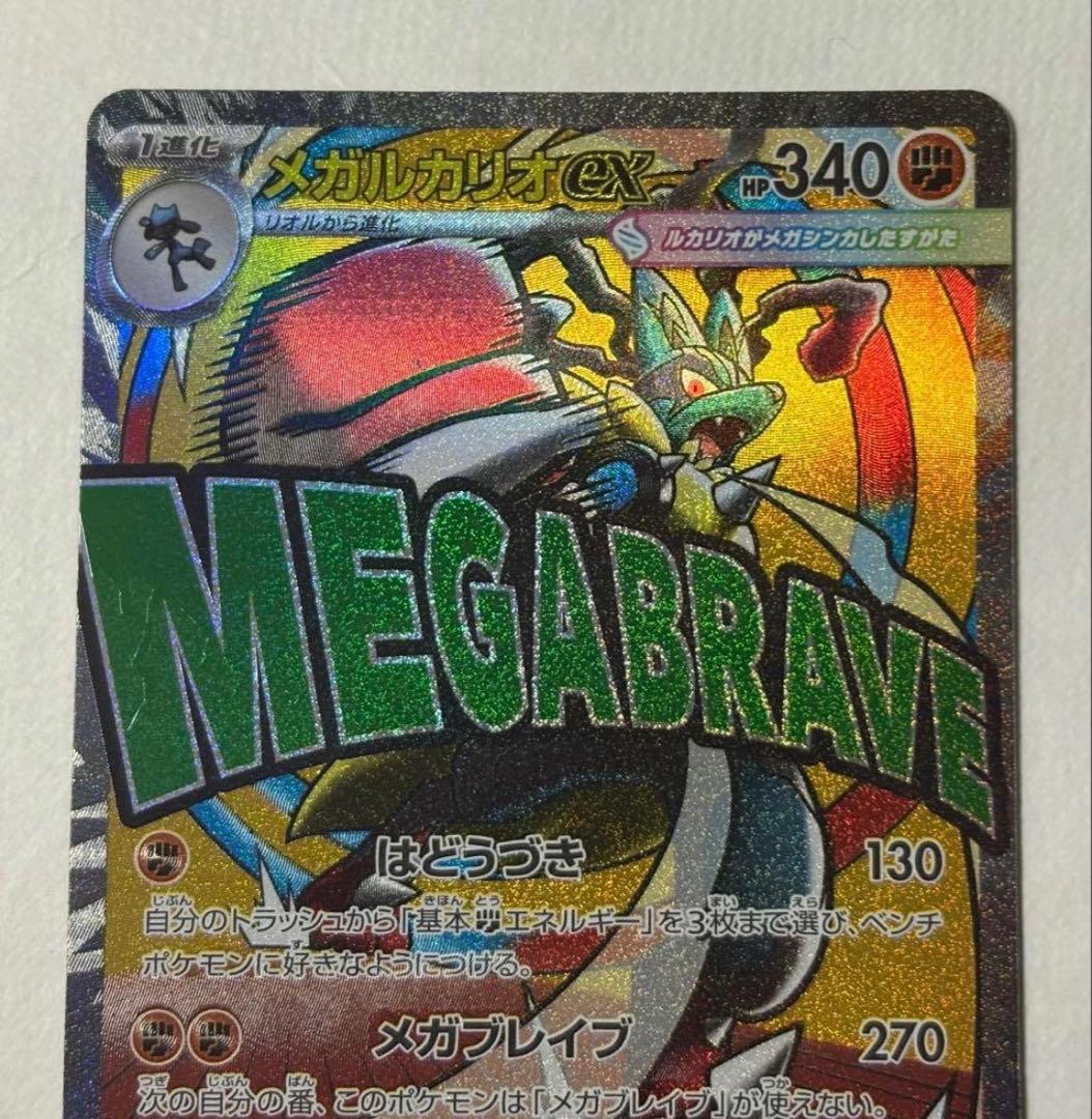 ポケモンカード メガルカリオex MA 中国語エラーカード メガドリームex