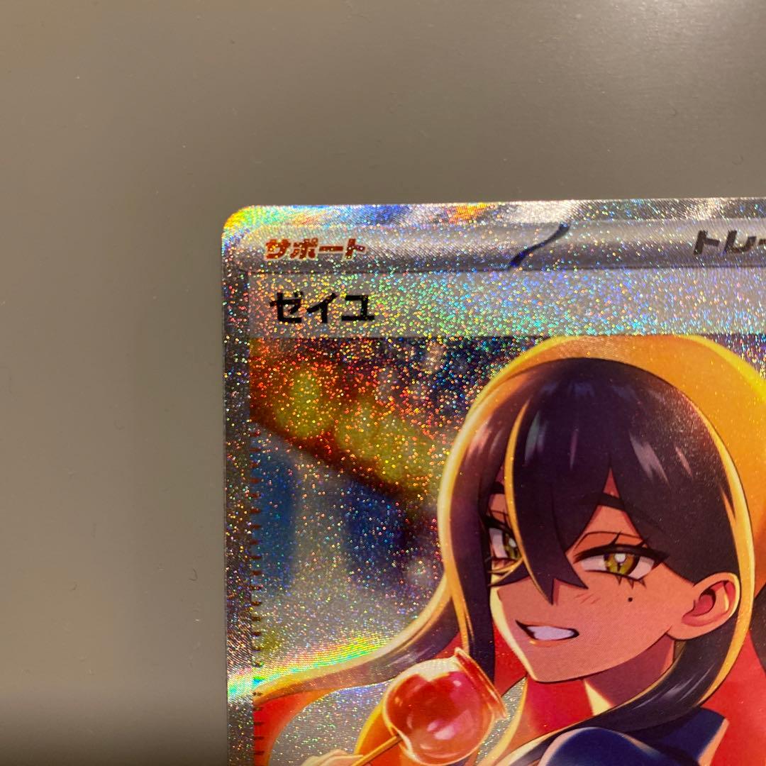 ポケモンカード 変幻の仮面 ゼイユ SAR - メルカリ