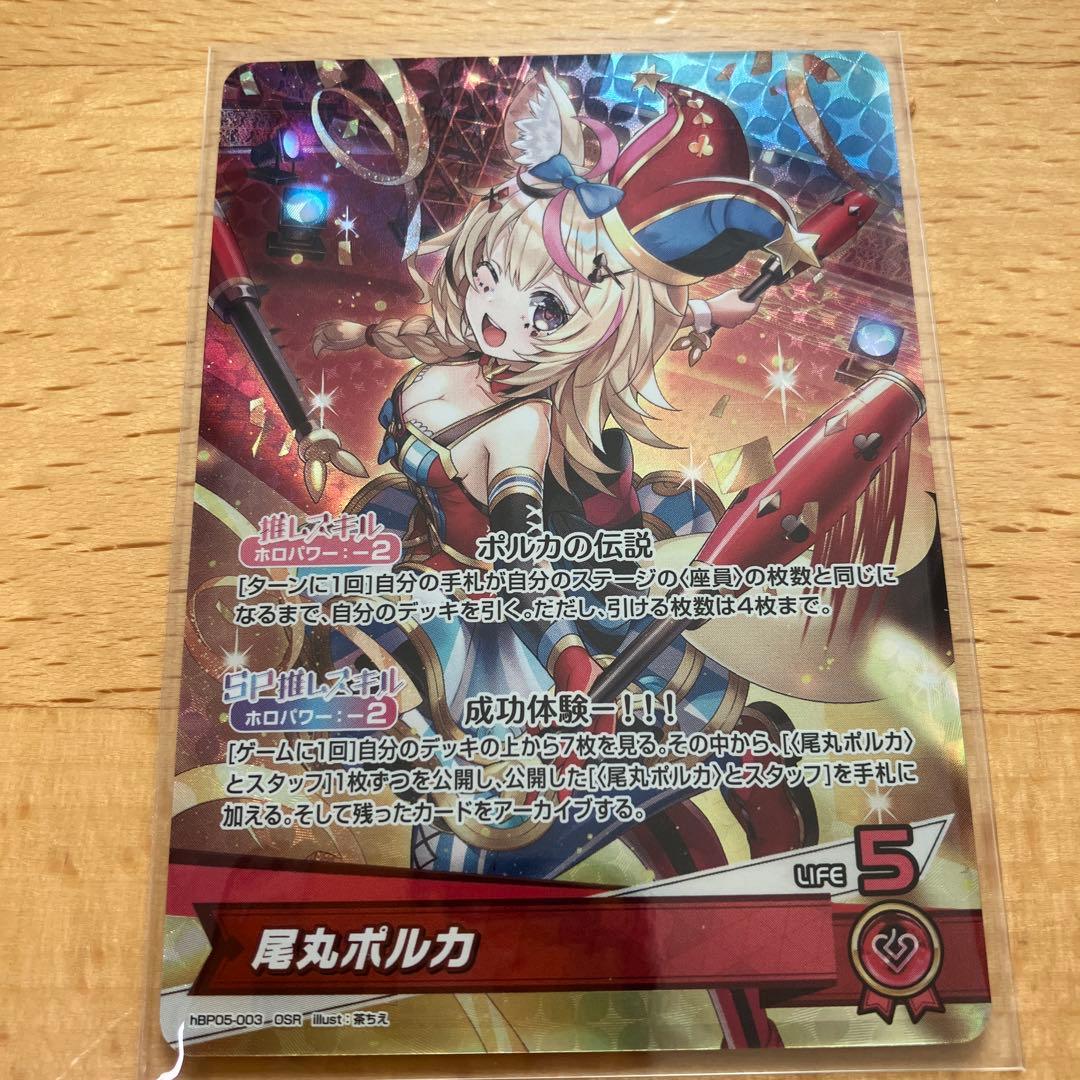 尾丸ポルカ OSR ホロカ エンチャントレガリア - メルカリ