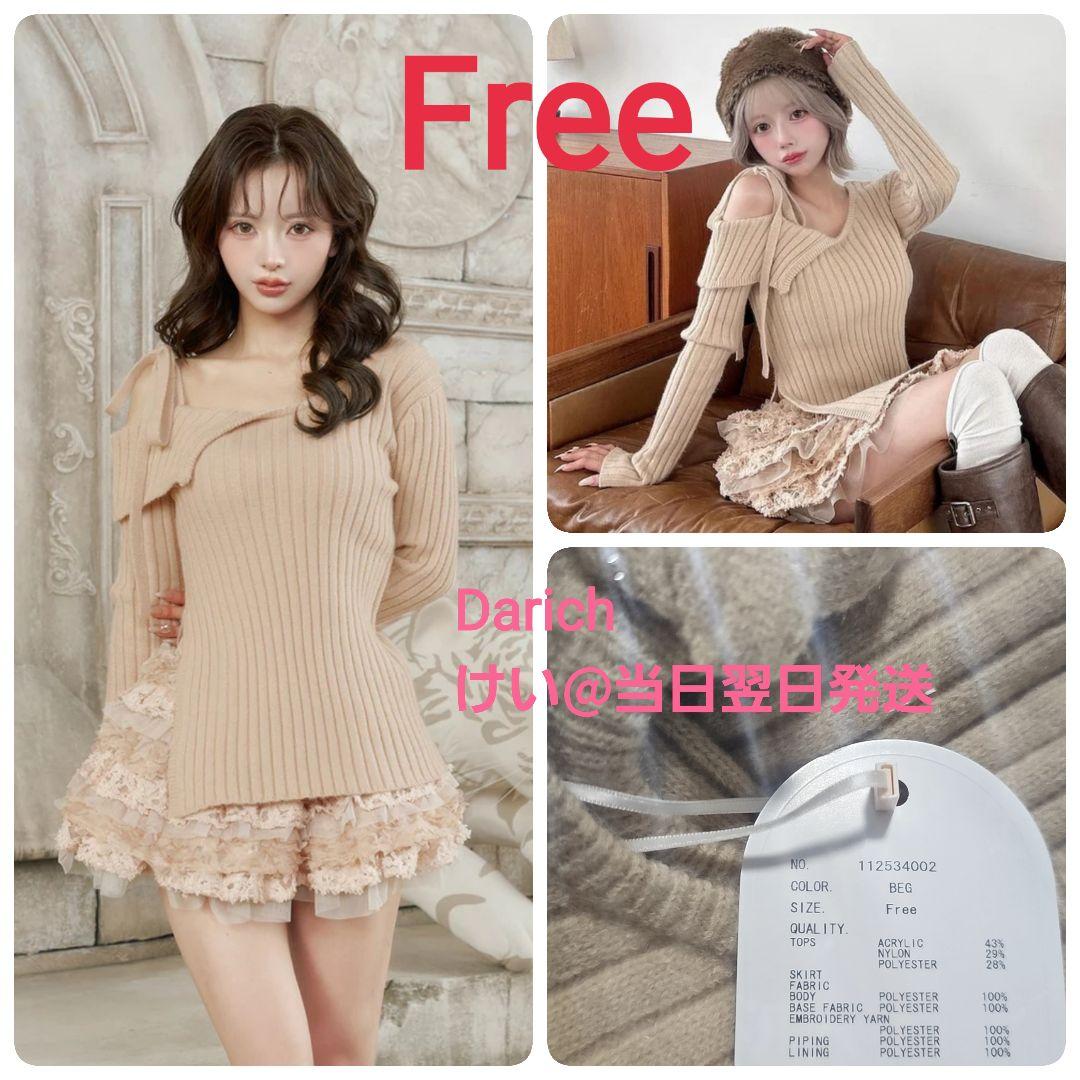 新品 未開封】 Darich ダーリッチ ランダムフリルニットセットアップ
