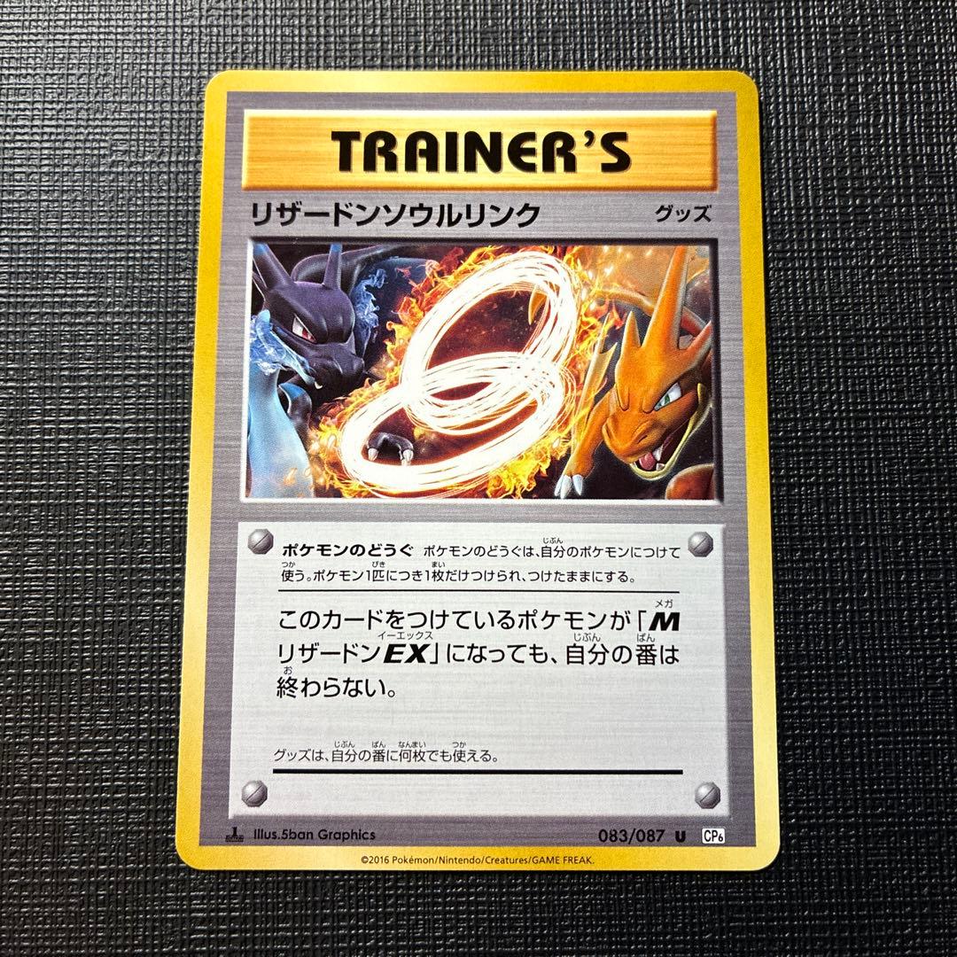 リザードンソウルリンク CP6 20th Anniversary 083/087 - メルカリ