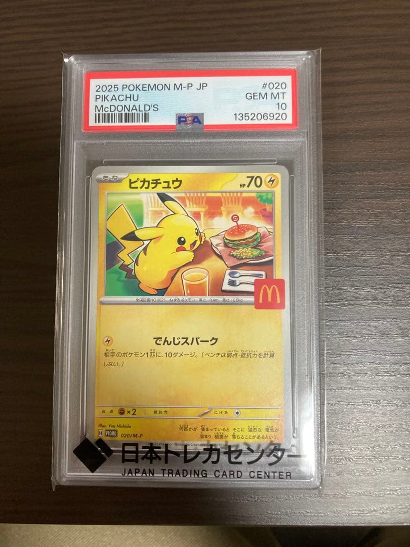 2025 ピカチュウ M-P JP PSA10
