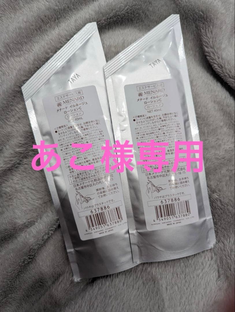 イルネージュローションおまとめ