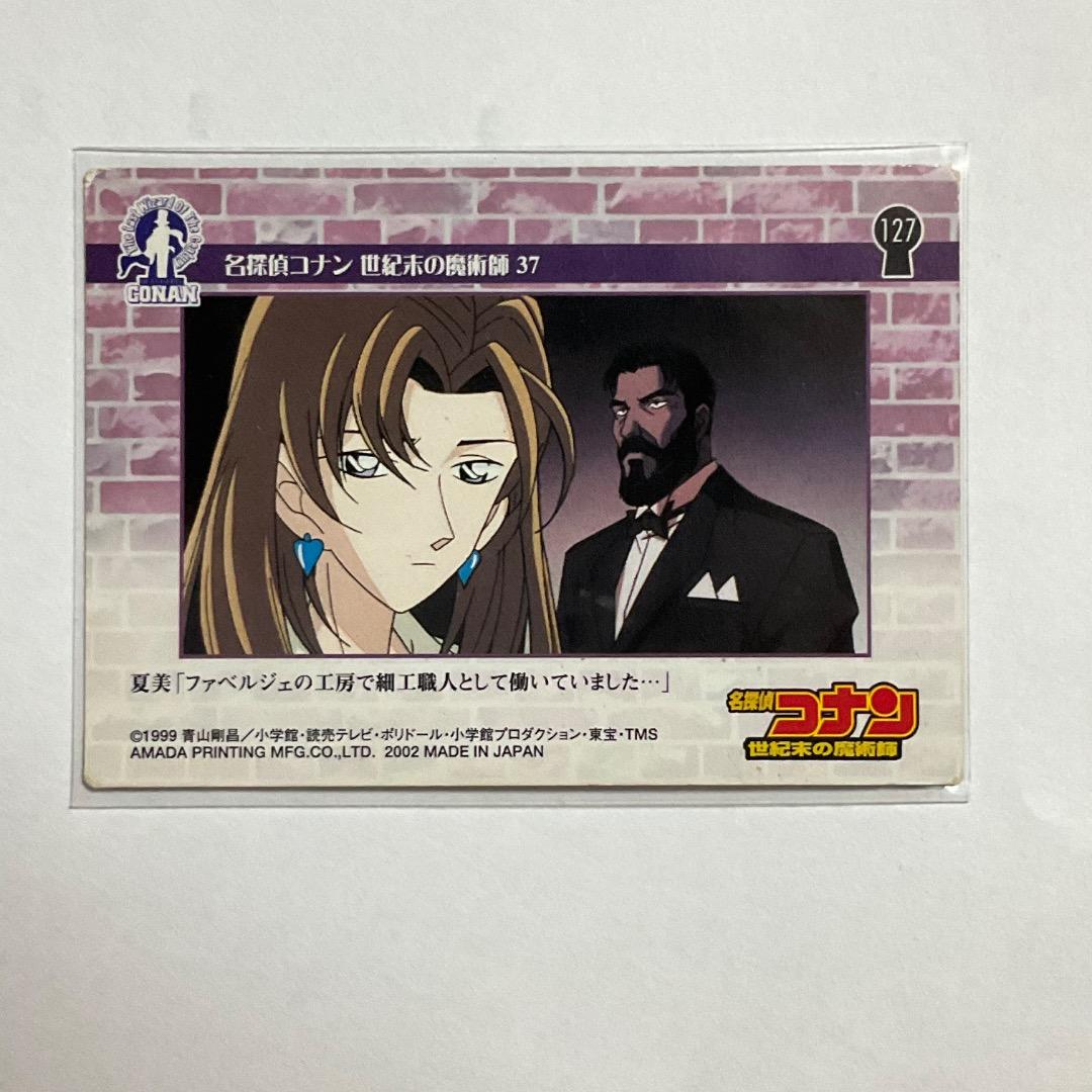 AMADA 名探偵コナン 世紀末の魔術師 香坂夏美 アマダカード - メルカリ