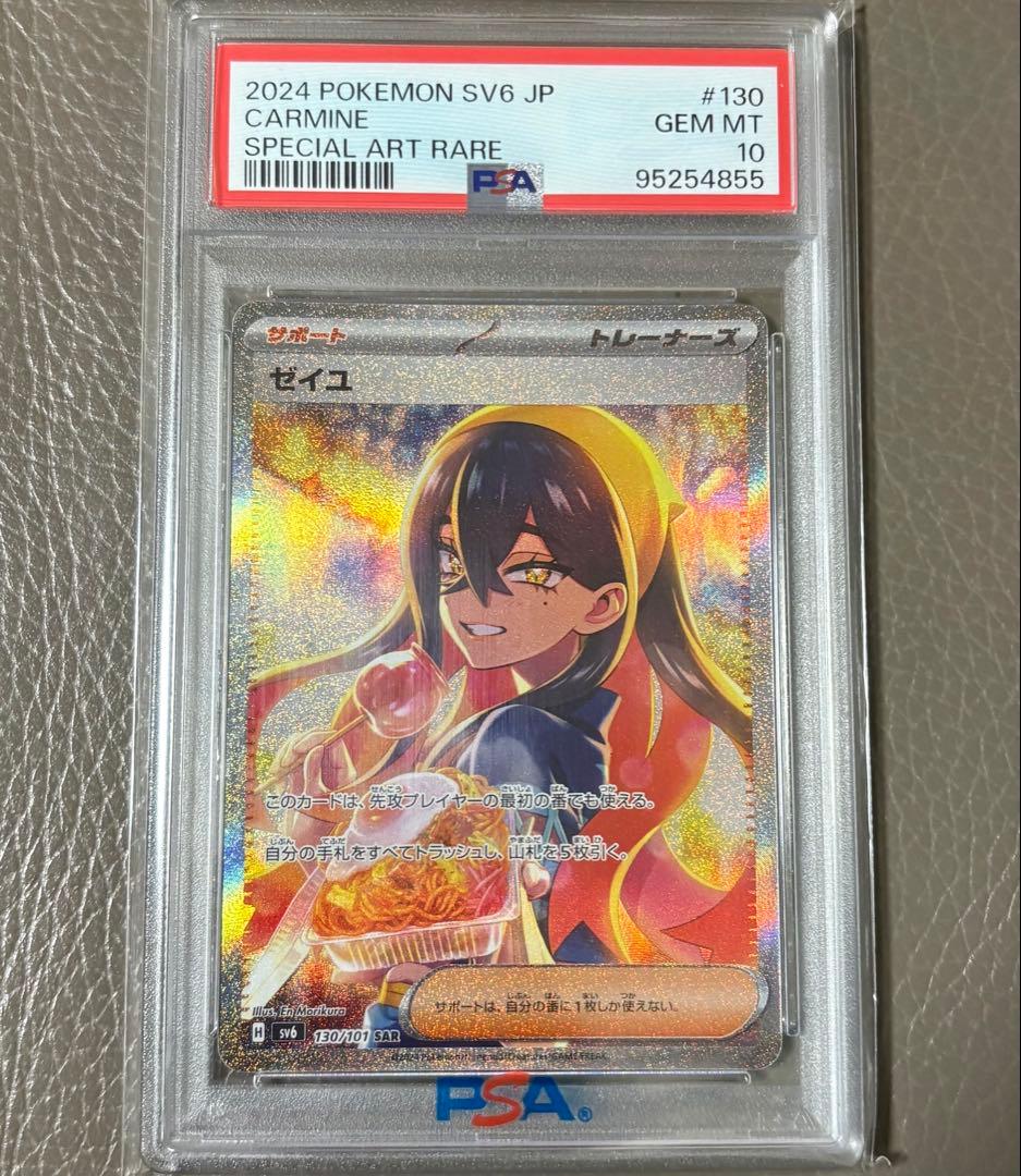 【PSA10】ゼイユ SAR SV6 変幻の仮面 ポケモンカード ポケカ 楽天市場】【中古】 PSA10 ゼイユ SAR SV6 変幻の仮面 130/101