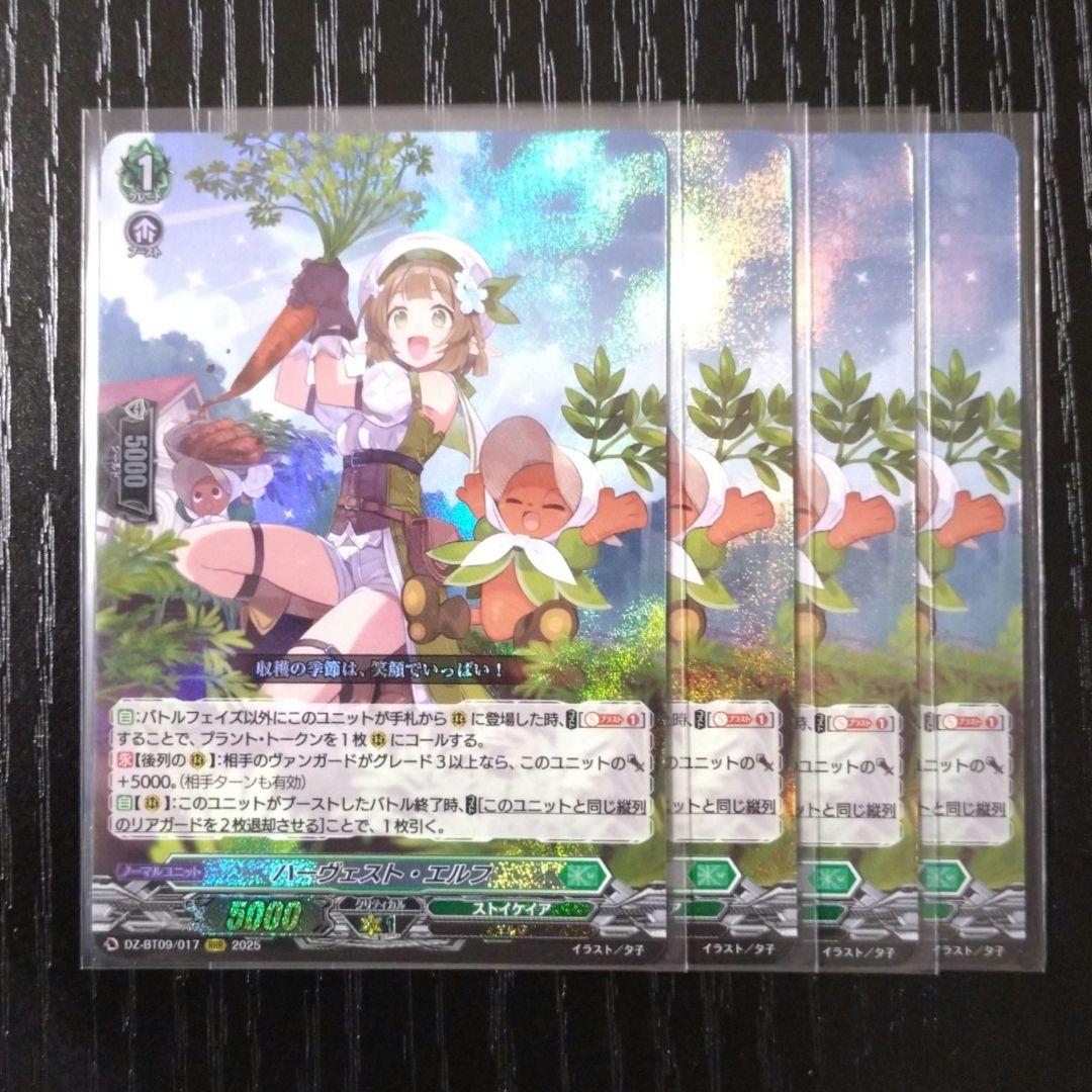 ハーヴェスト・エルフ RRR 4枚セット