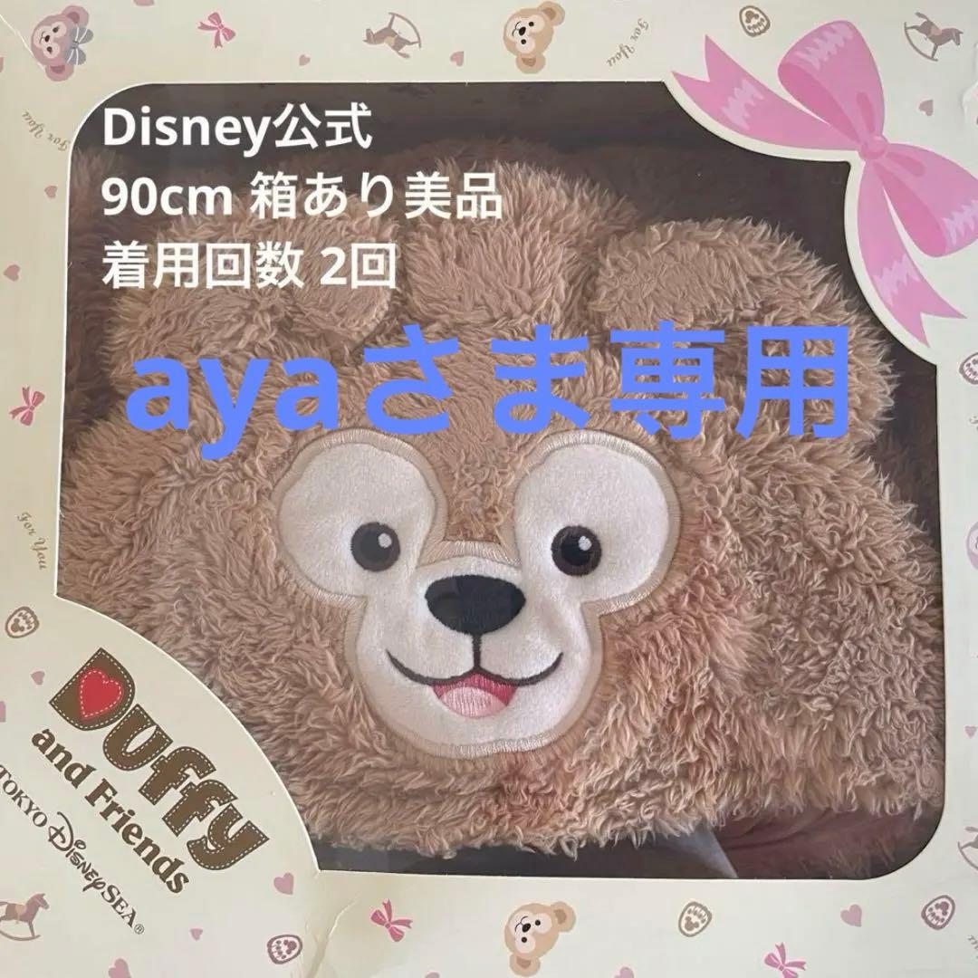 ダッフィー着ぐるみ 90cm 東京ディズニーリゾート限定の公式商品