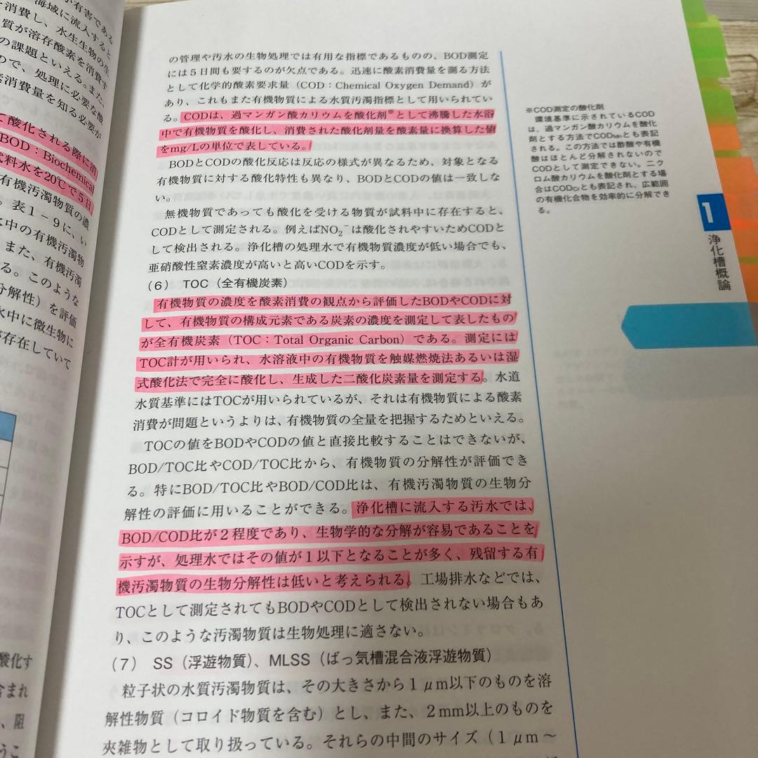 ☆最終値下げ☆浄化槽の維持管理 上巻・下巻・関連法規資料集 2025.03