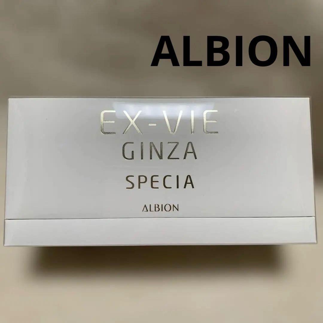 【新品 未開封】アルビオン エクス・ヴィ　ギンザ　スペシア　リミテッドⅣ