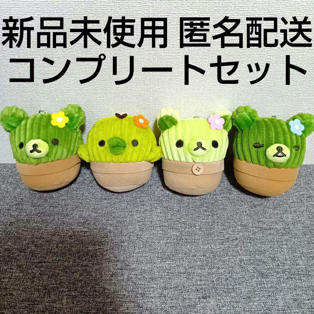 リラックマ　ボールチェーン付き　サボテンになりきりぬいぐるみ　キイロイトリ